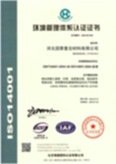 14001环境认证-河北固泰管廊支架有限公司