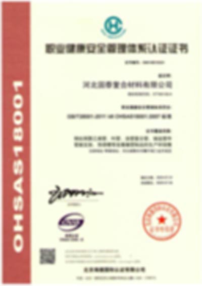 18001职业健康认证-河北固泰管廊支架有限公司